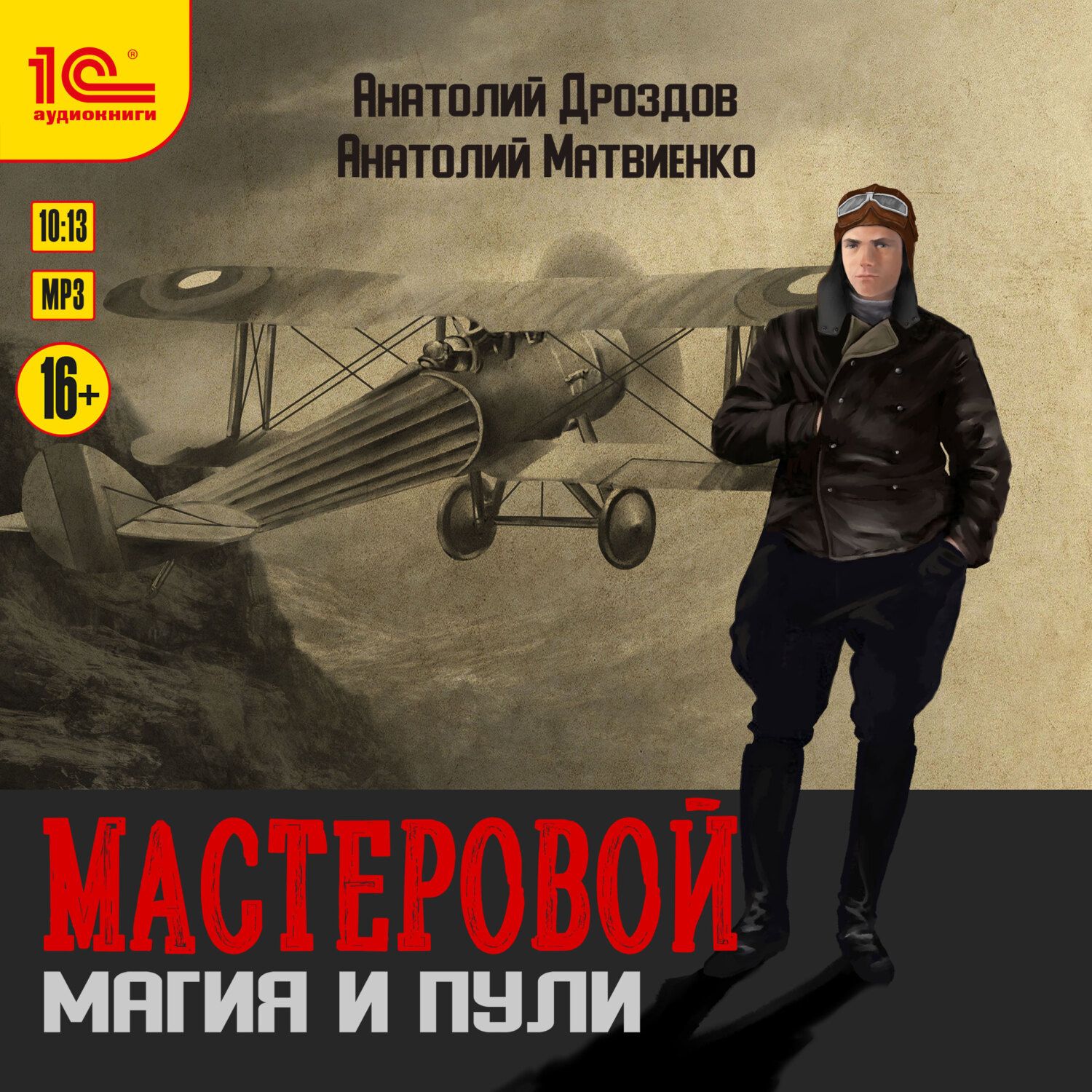 Обложка книги «Мастеровой. Магия и пули»
