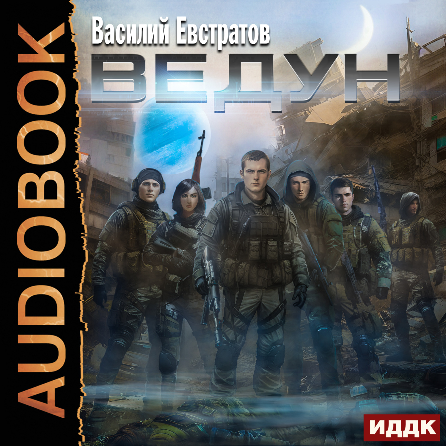 Обложка книги «Ведун»