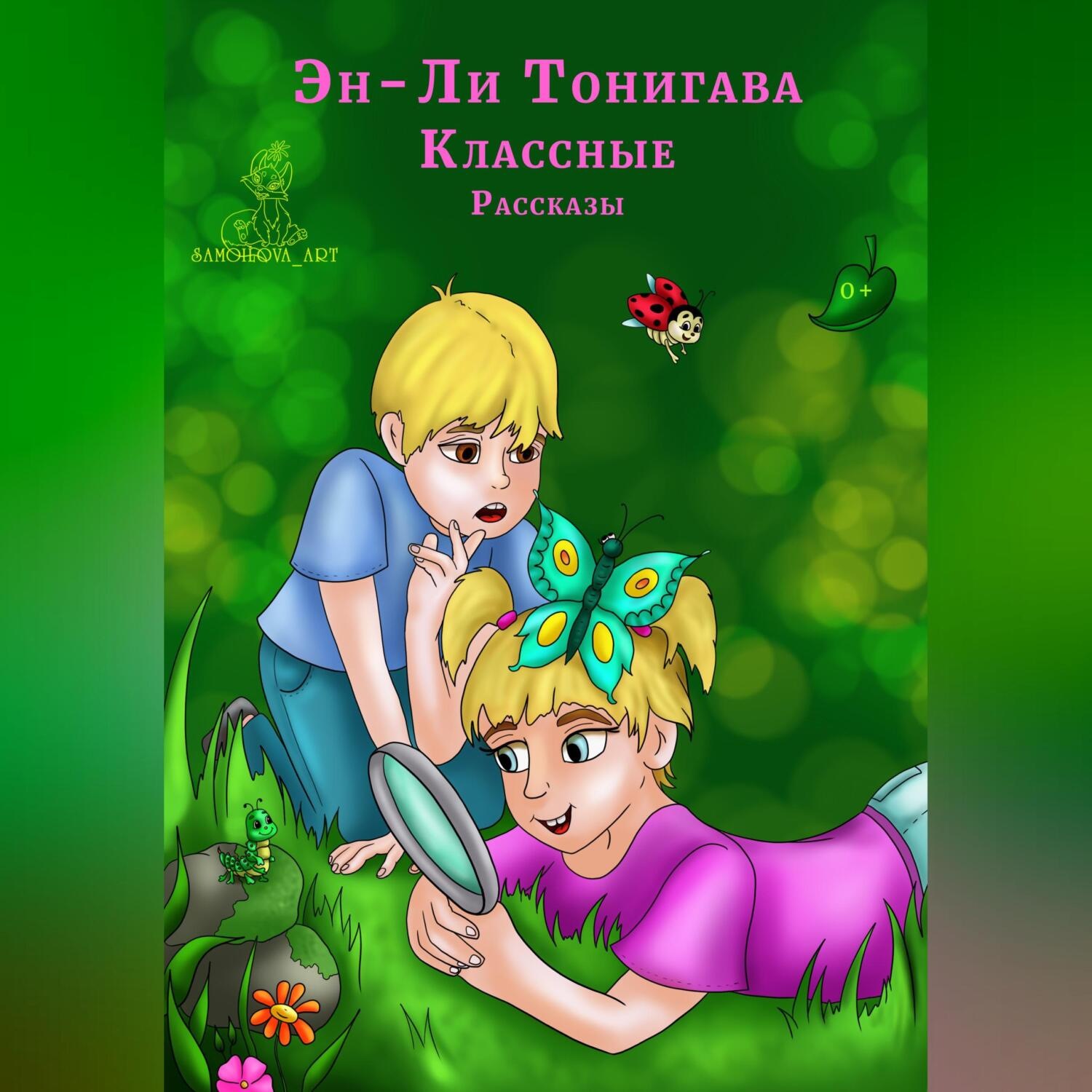 Обложка книги «Классные»