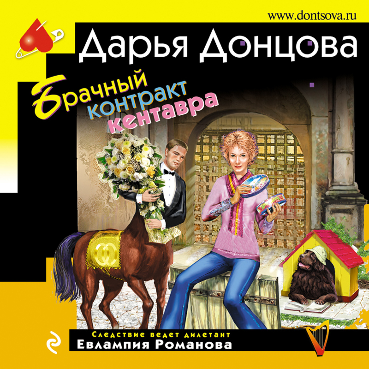 Обложка книги «Брачный контракт кентавра»