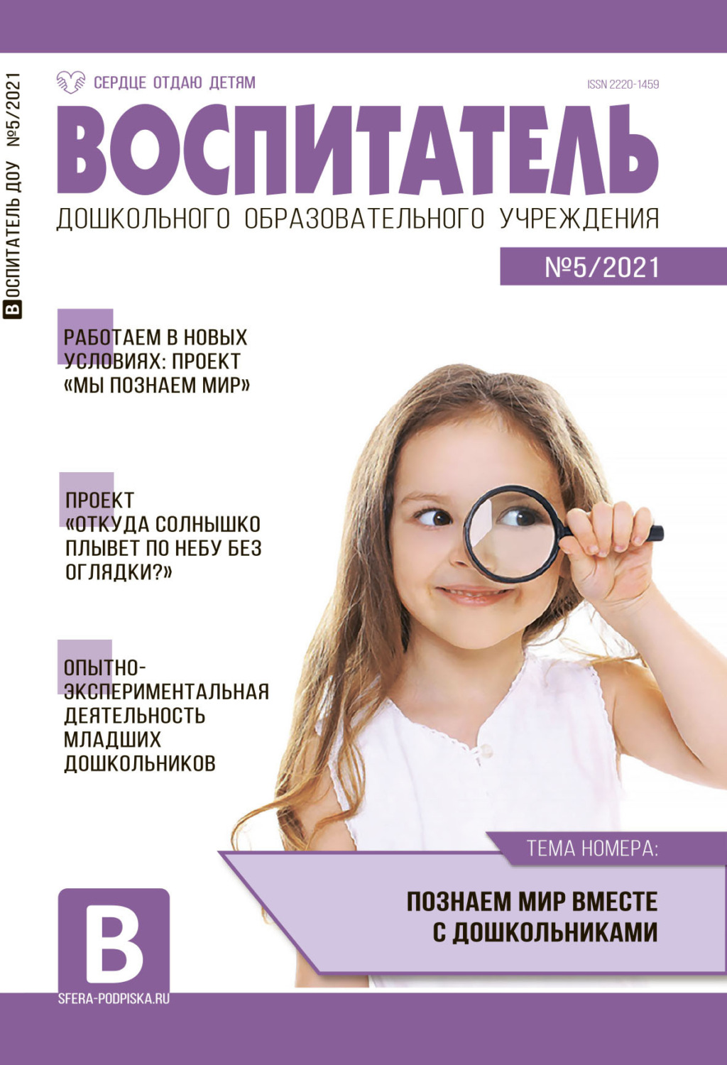 Обложка книги «Воспитатель ДОУ №05 / 2021»