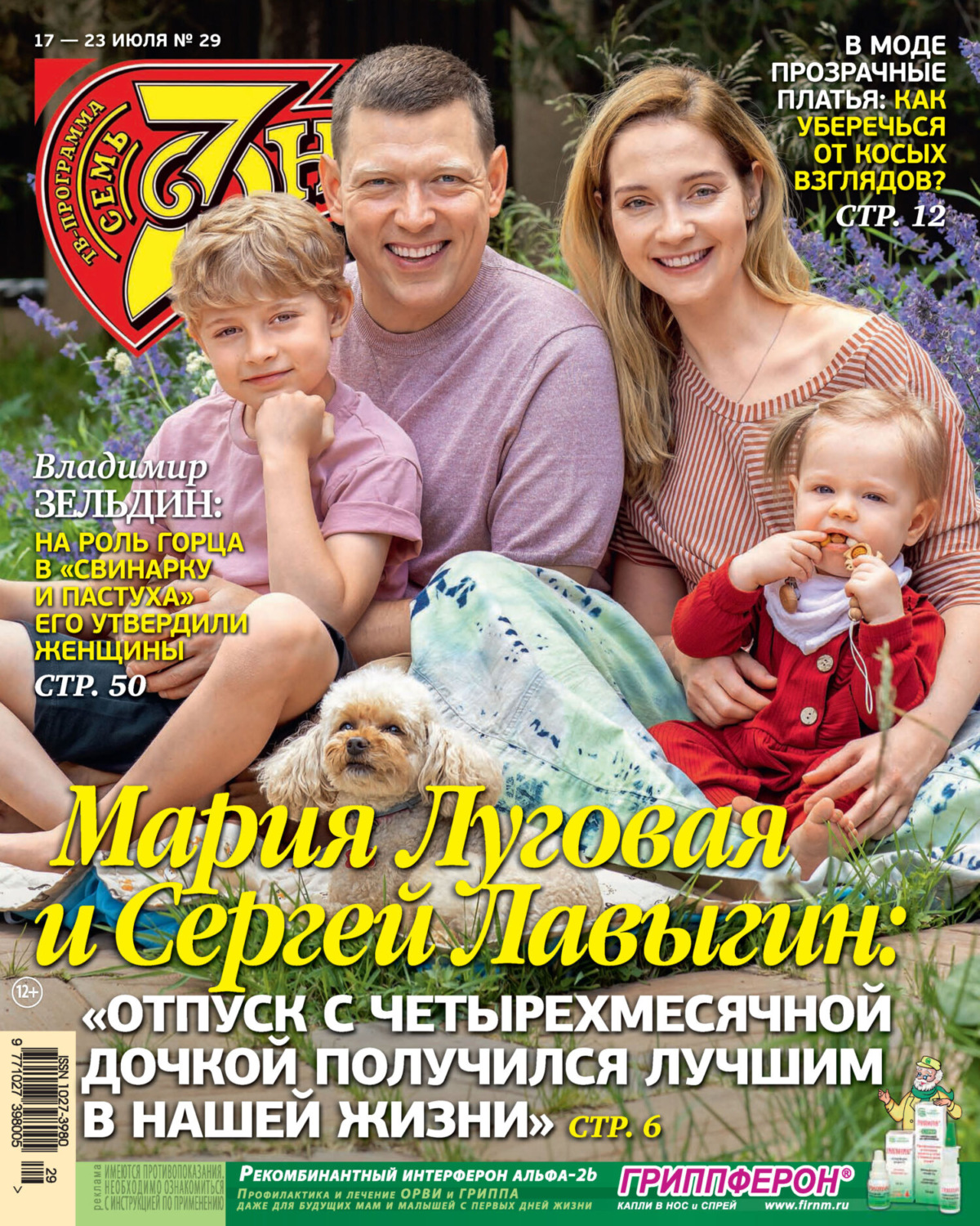 Обложка книги «Семь дней ТВ-программа №29/2023»