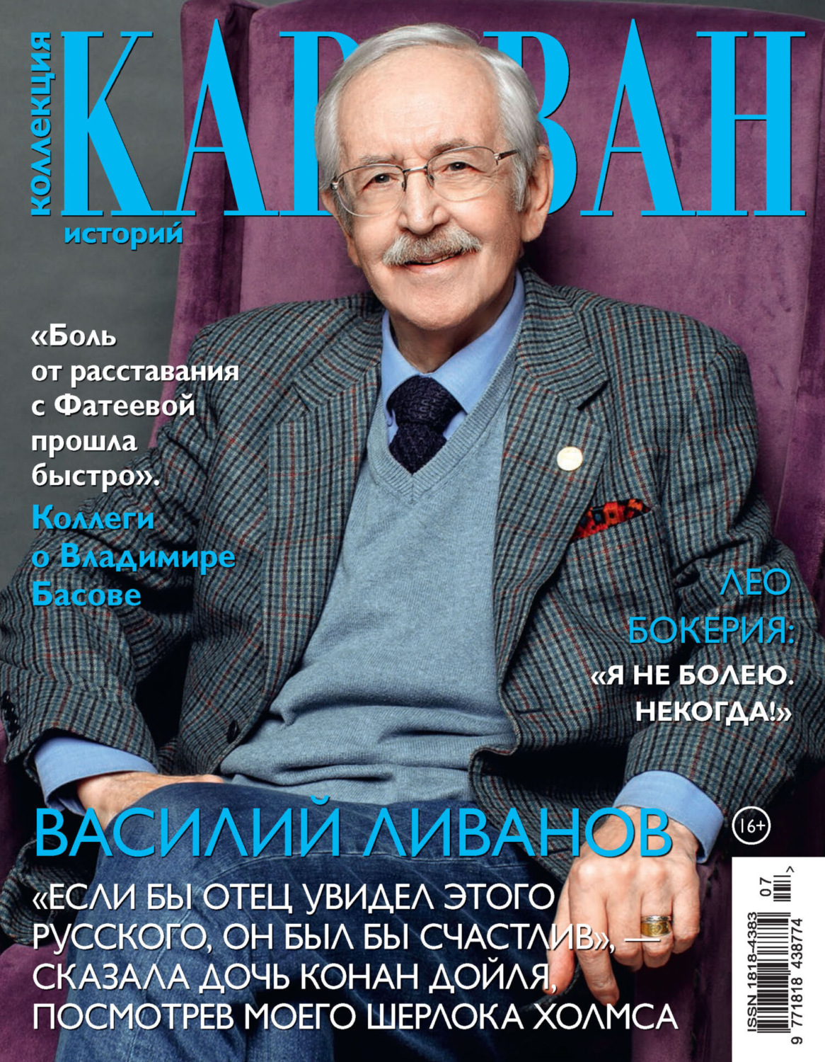 Обложка книги «Коллекция Караван историй №07/2023»
