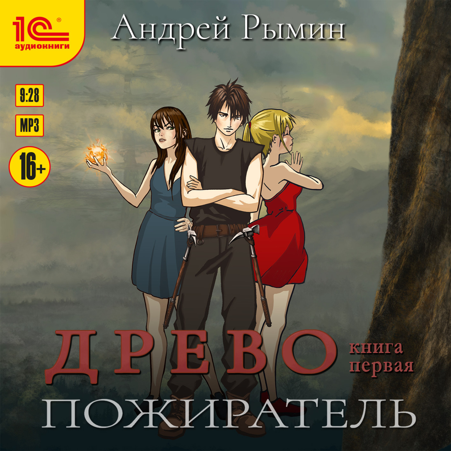 Обложка книги «Древо. Пожиратель»