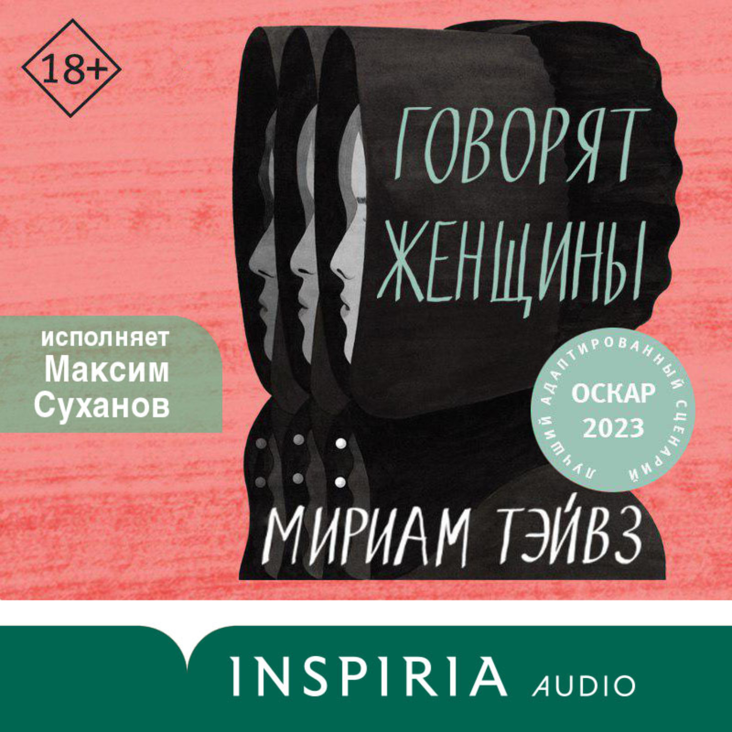 Обложка книги «Говорят женщины»