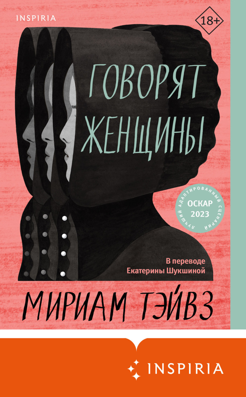 Обложка книги «Говорят женщины»