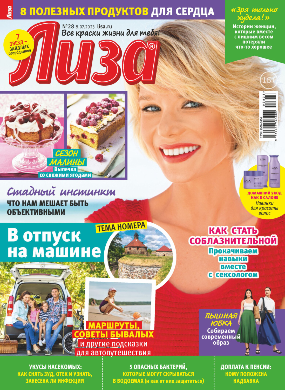 Обложка книги «Журнал «Лиза» №28/2023»