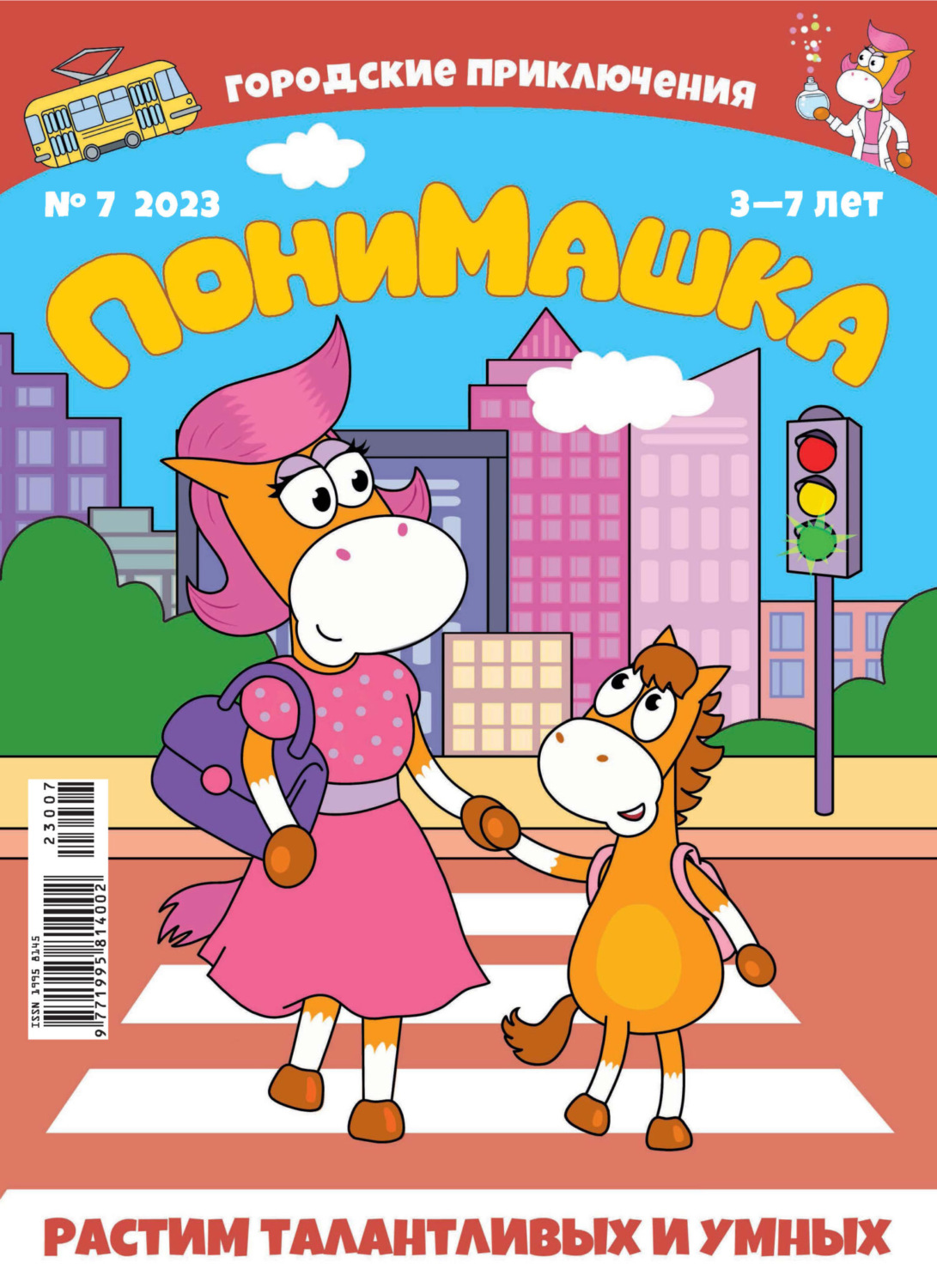 Обложка книги «ПониМашка №07/2023»