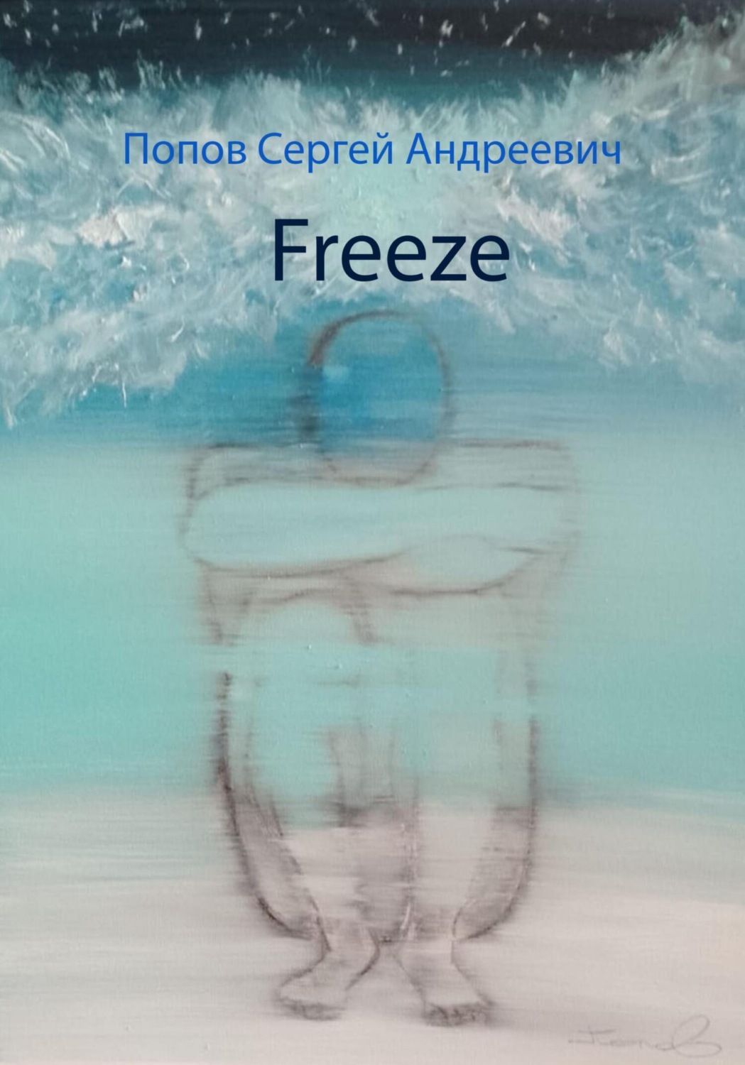 Обложка книги «Freeze»
