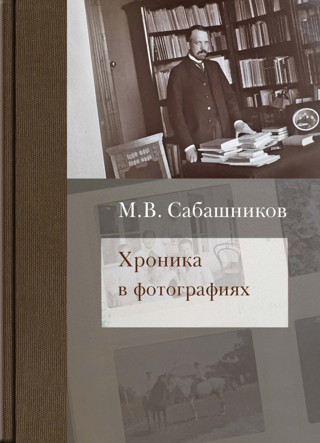 Обложка книги «Хроника в фотографиях»