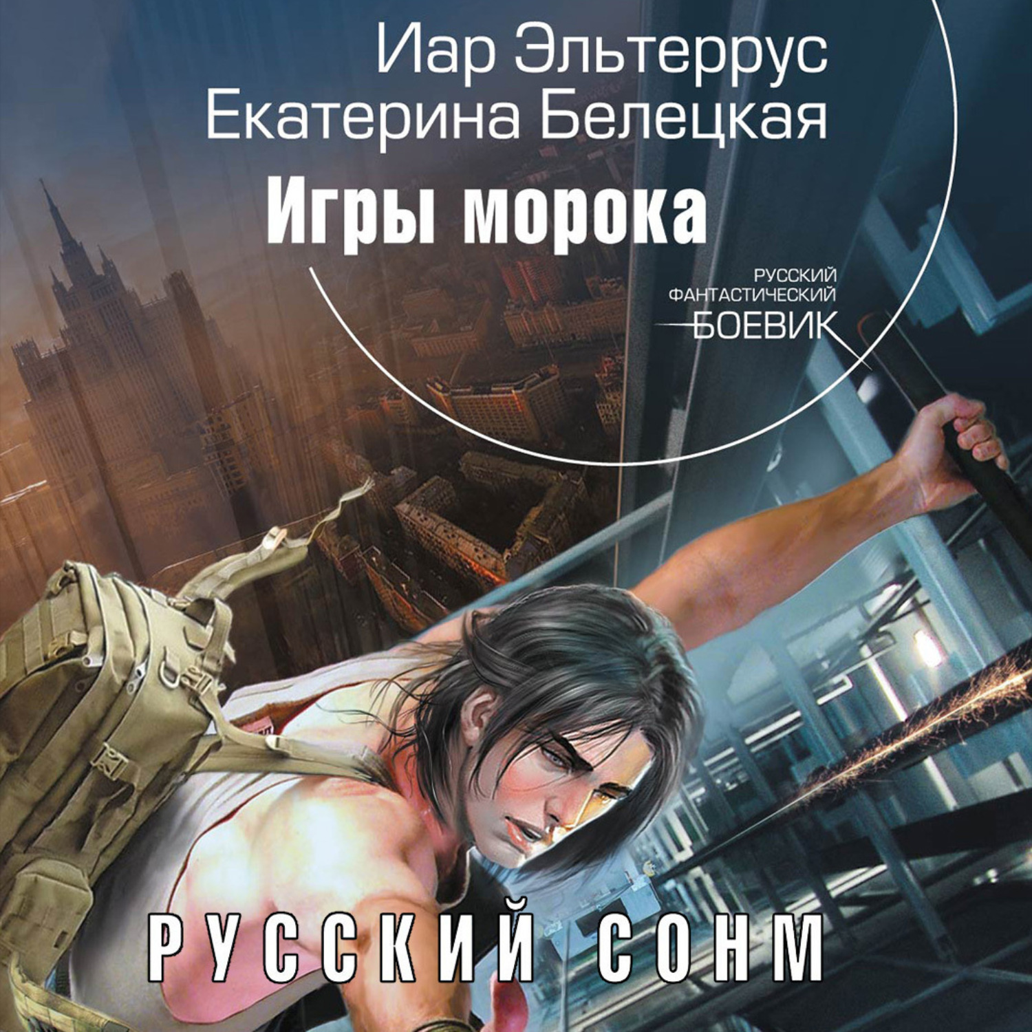 Обложка книги «Игры морока»