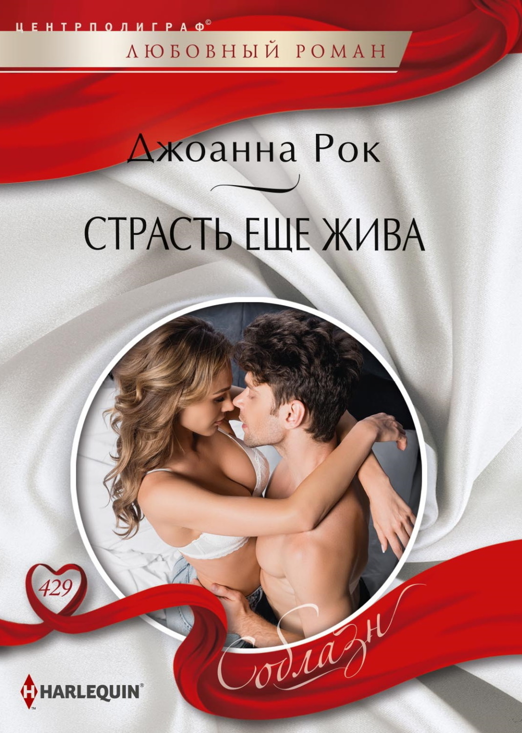 Обложка книги «Страсть еще жива»