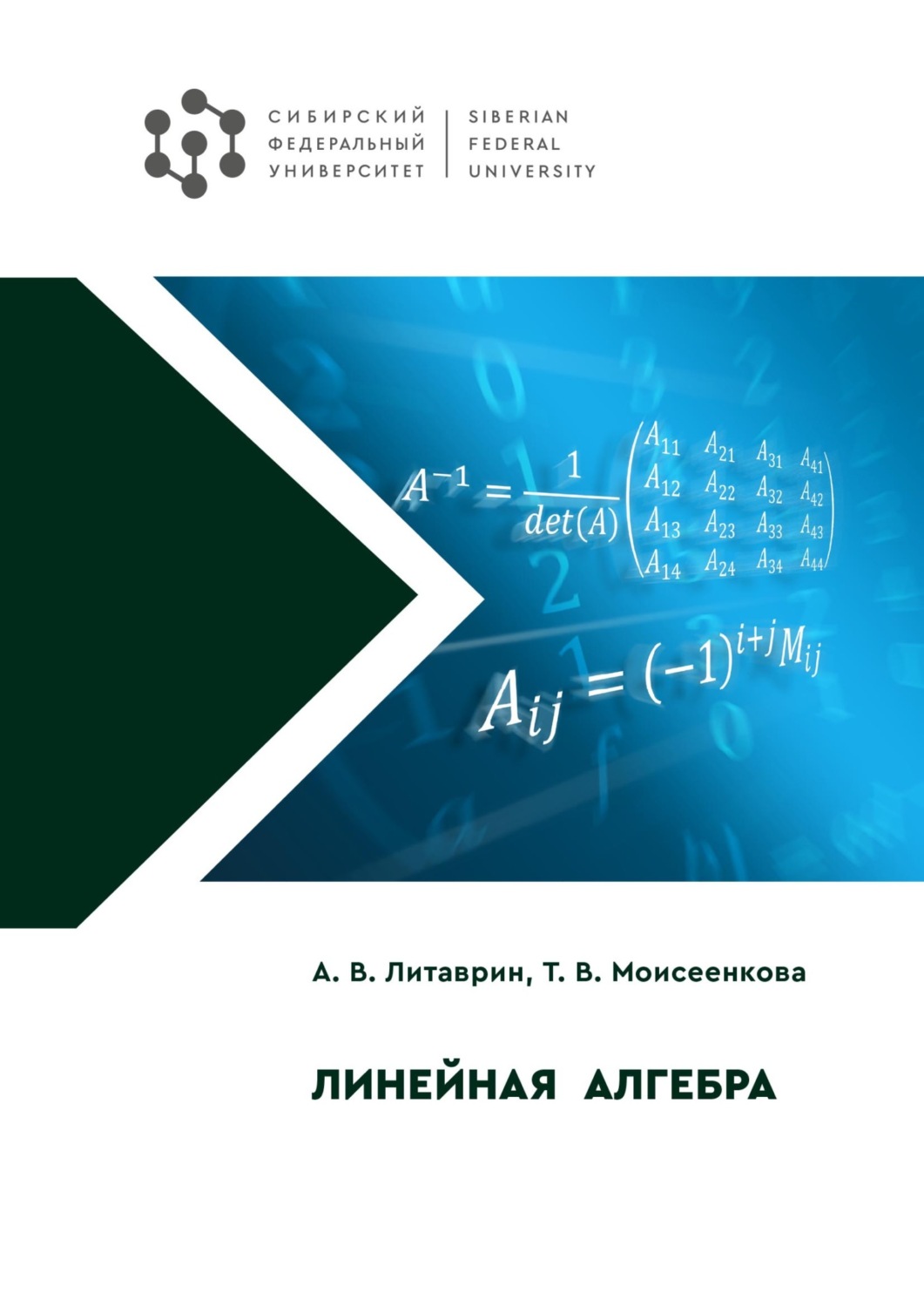 Обложка книги «Линейная алгебра»