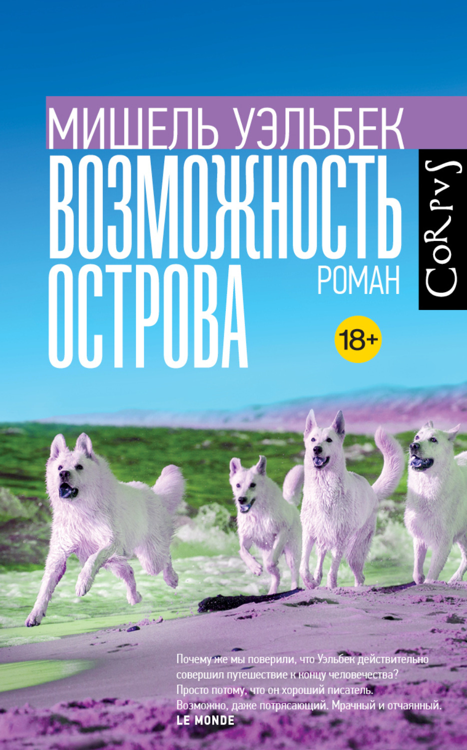 Обложка книги «Возможность острова»