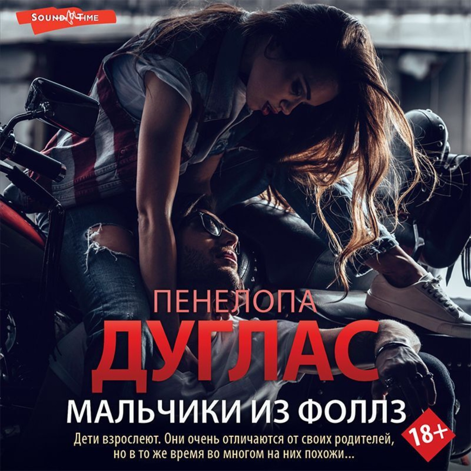 Обложка книги «Мальчики из Фоллз»