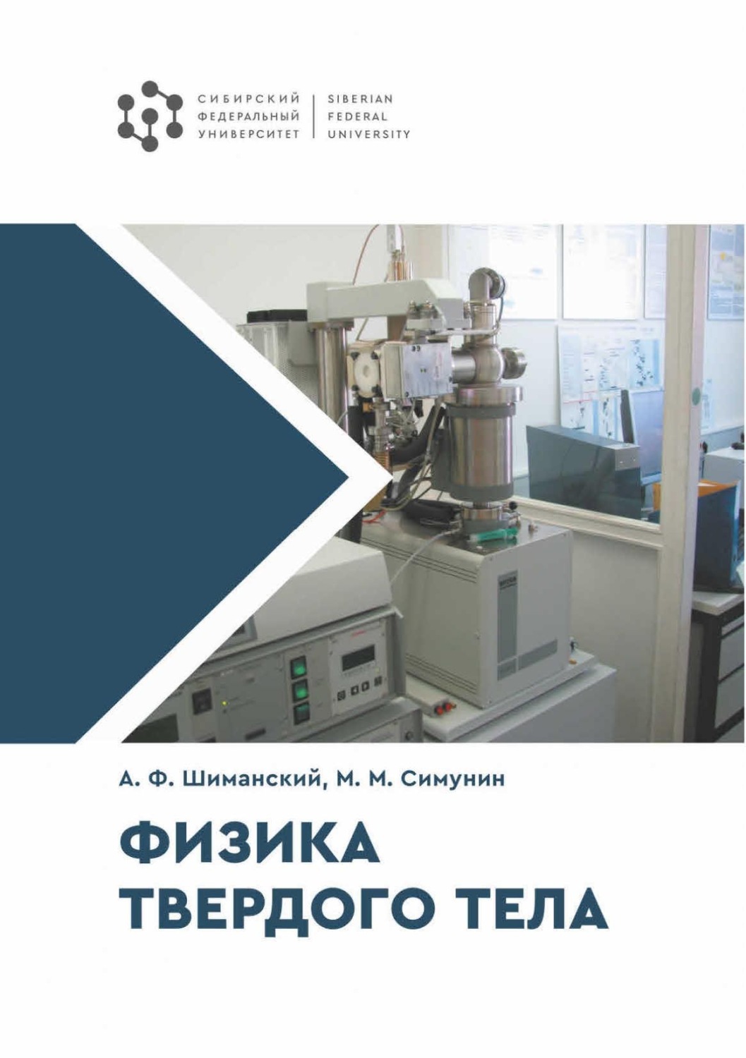 Обложка книги «Физика твердого тела»