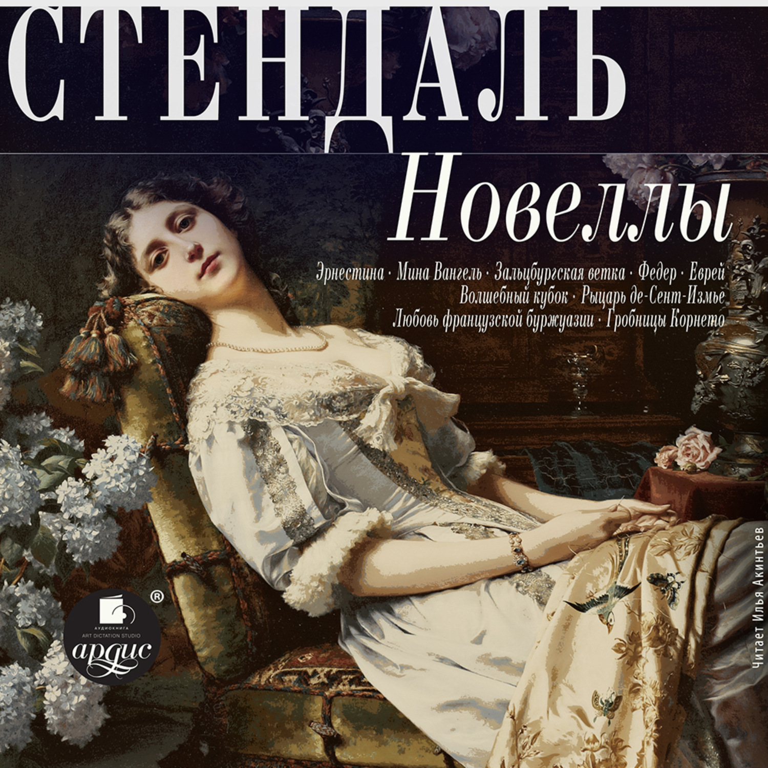 Обложка книги «Новеллы»