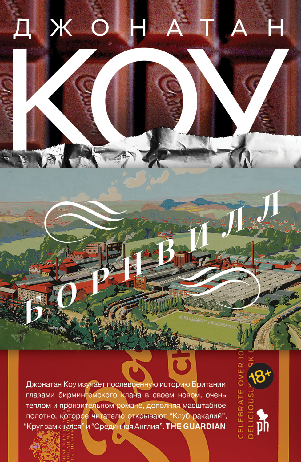 Обложка книги «Борнвилл»
