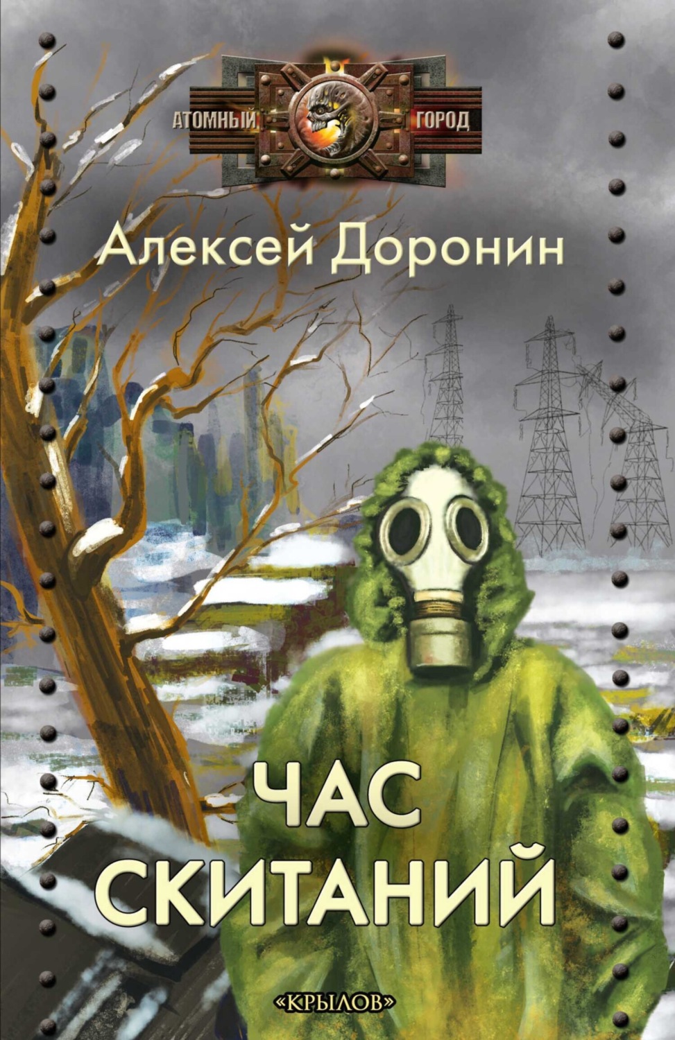 Обложка книги «Час скитаний»