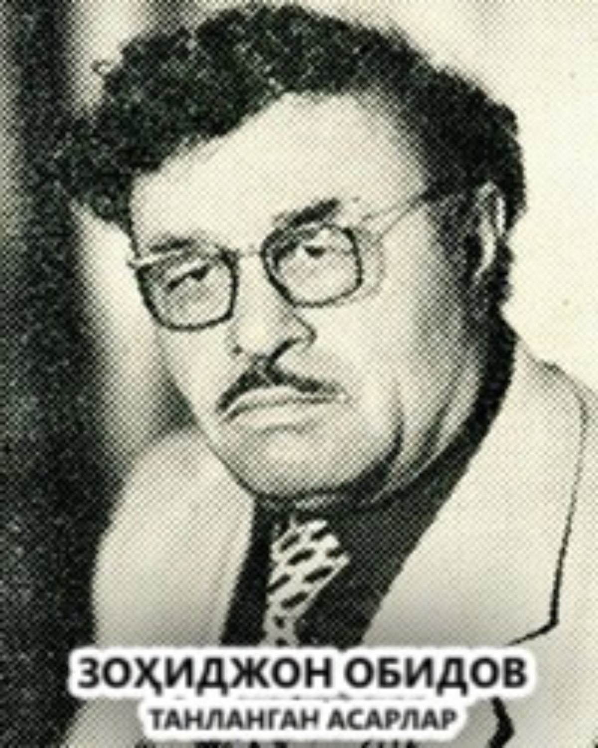 Обложка книги «Танланган асарлар»
