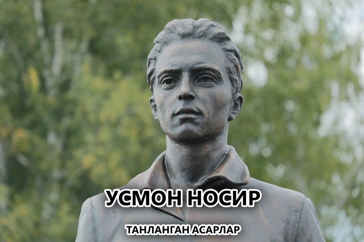 Обложка книги «Танланган асарлар»