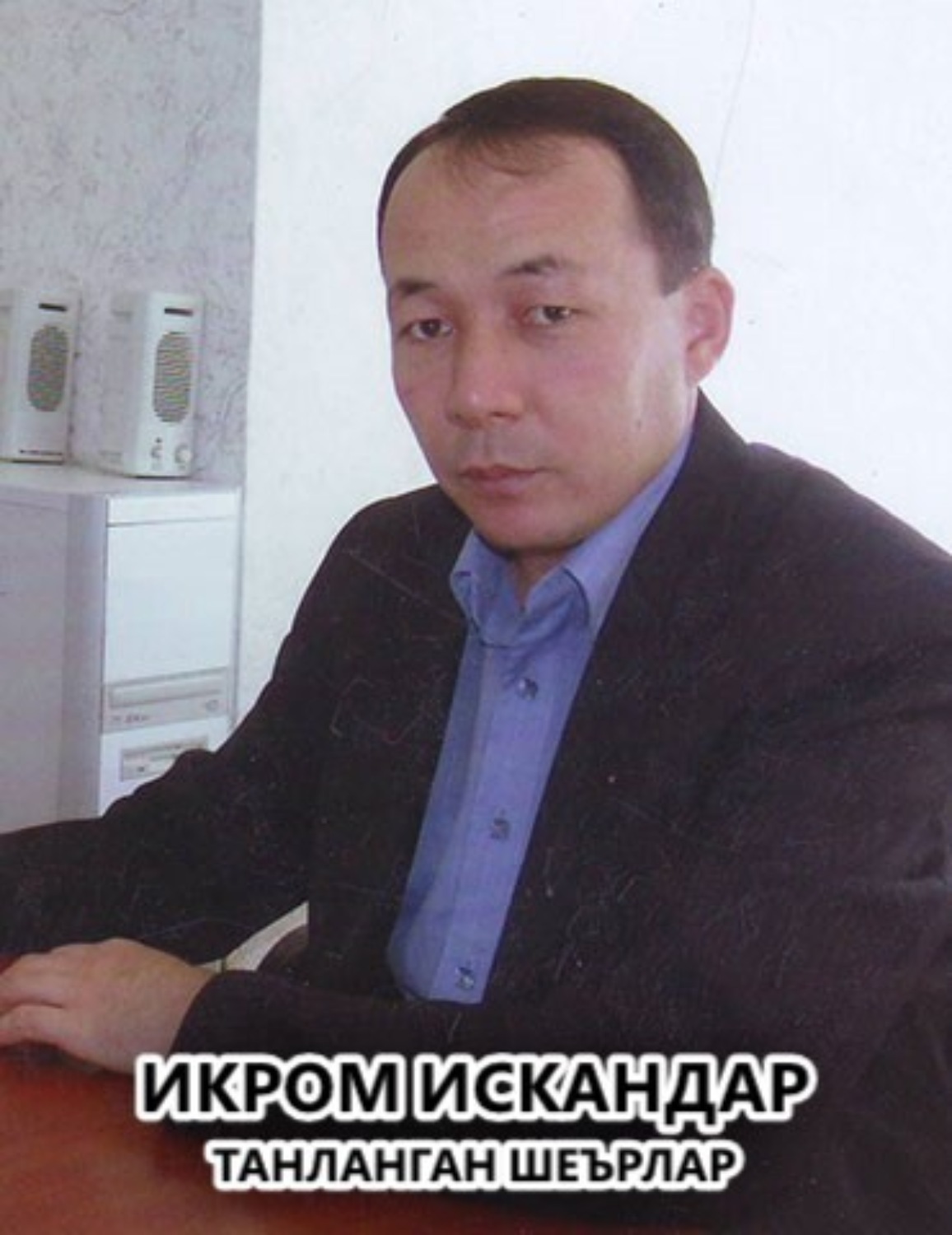 Обложка книги «Танланган шеърлар»