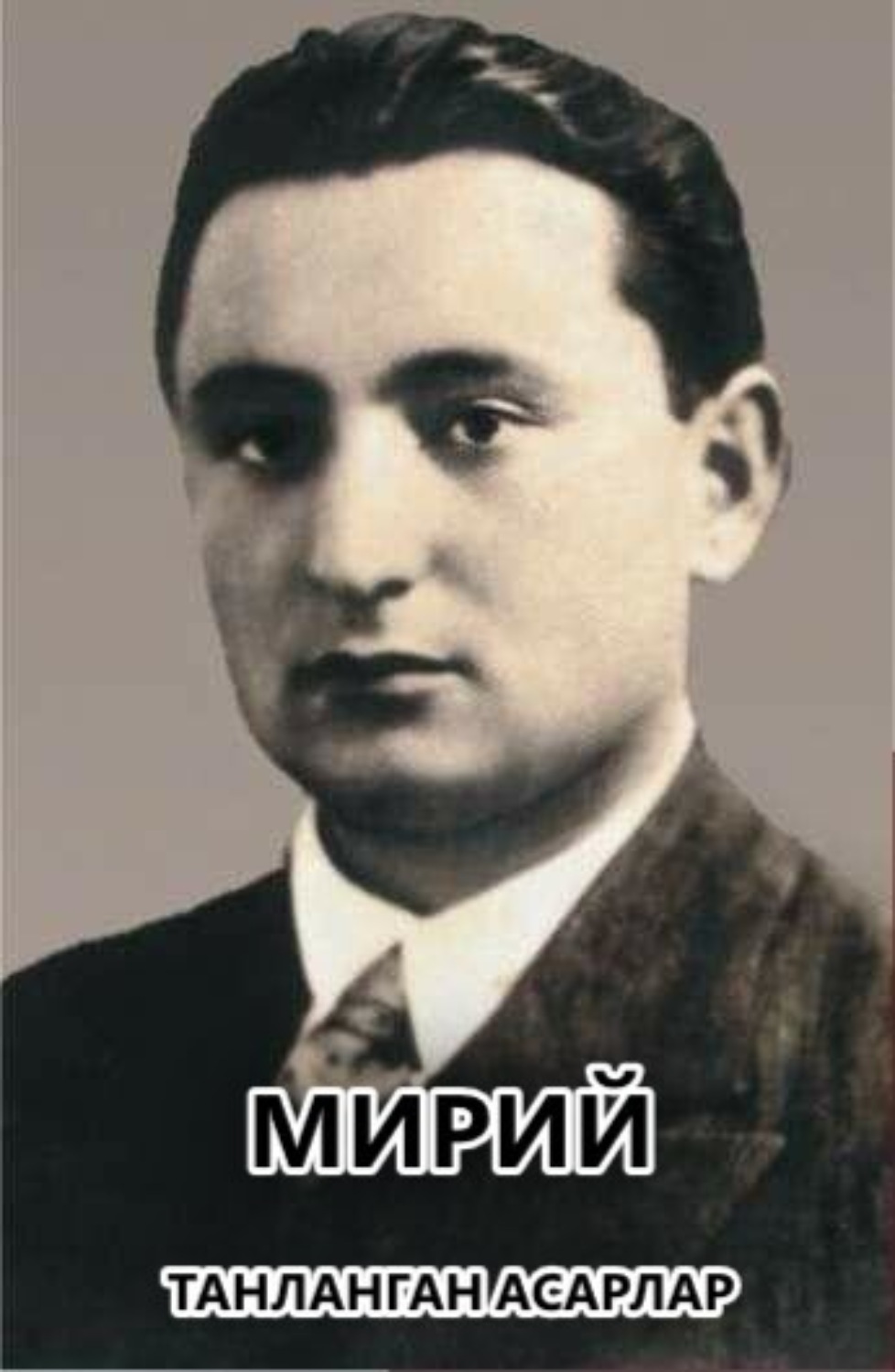 Обложка книги «Танланган асарлар»