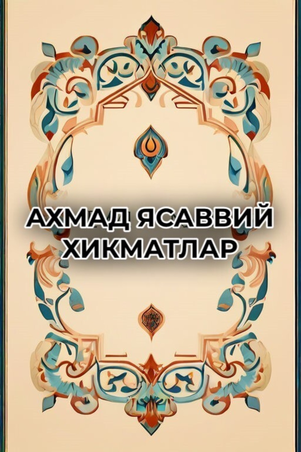 Обложка книги «Хикматлар»