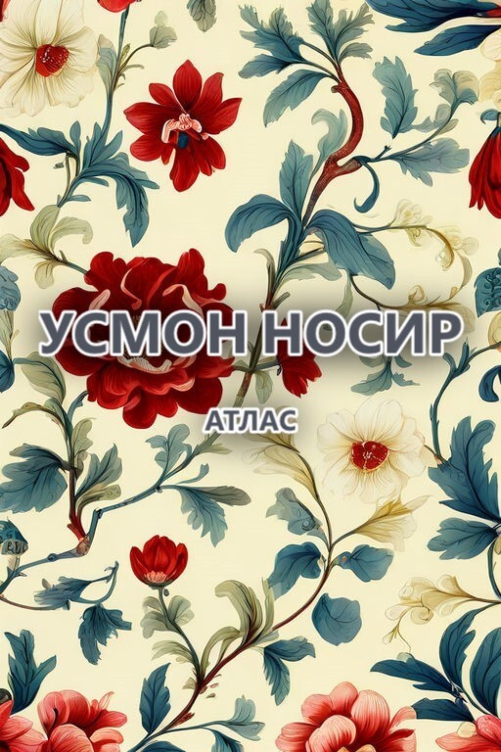 Обложка книги «Атлас»