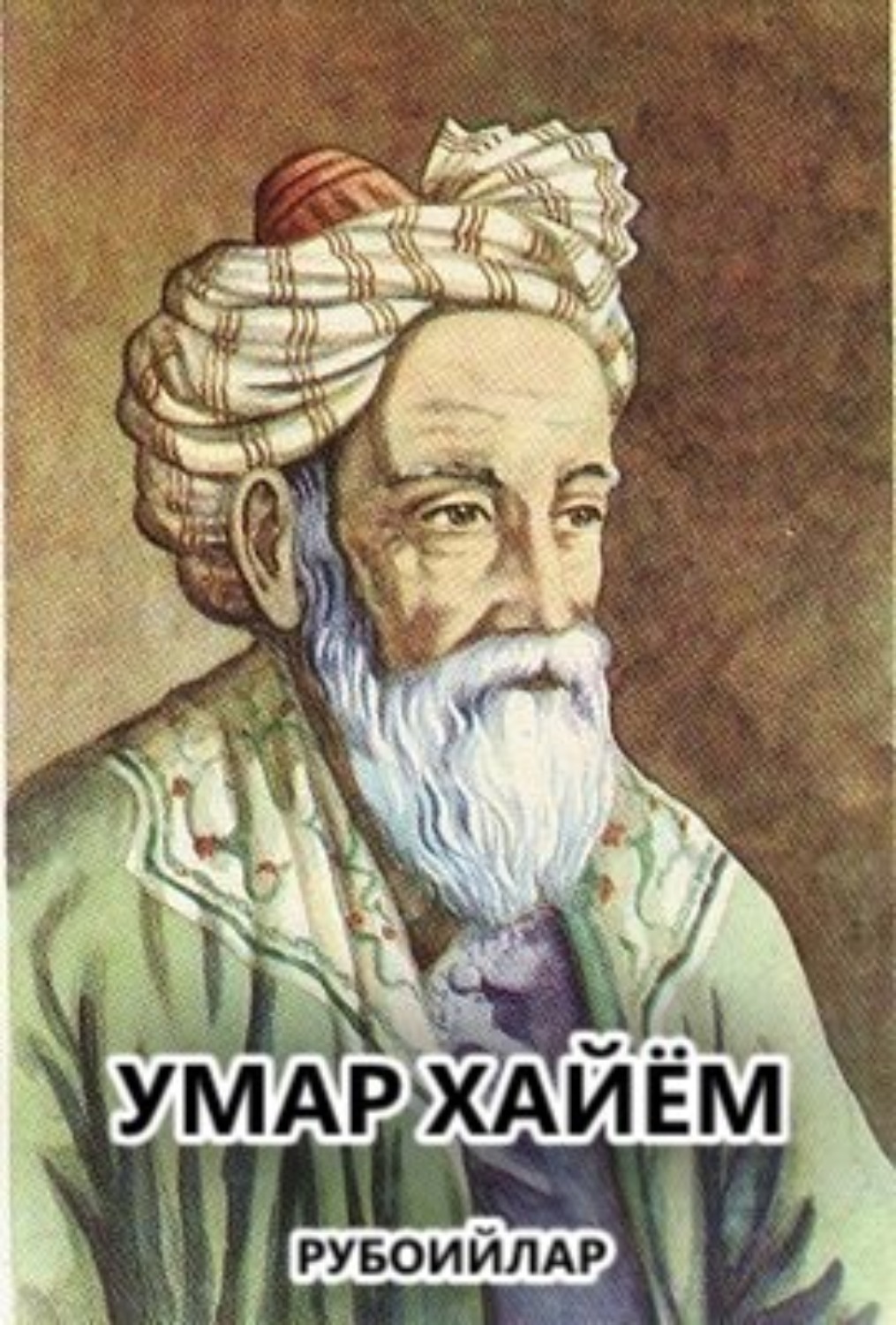 Обложка книги «Рубоийлар»