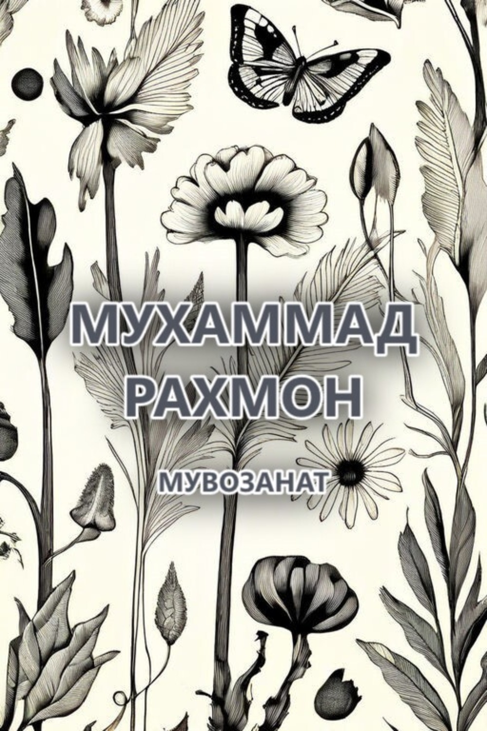 Обложка книги «Мувозанат»