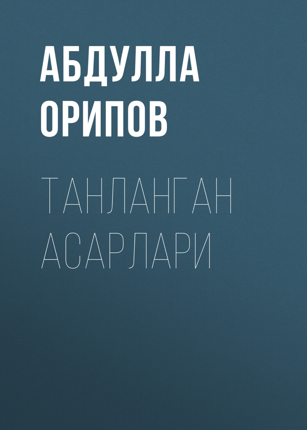 Обложка книги «Танланган асарлари»