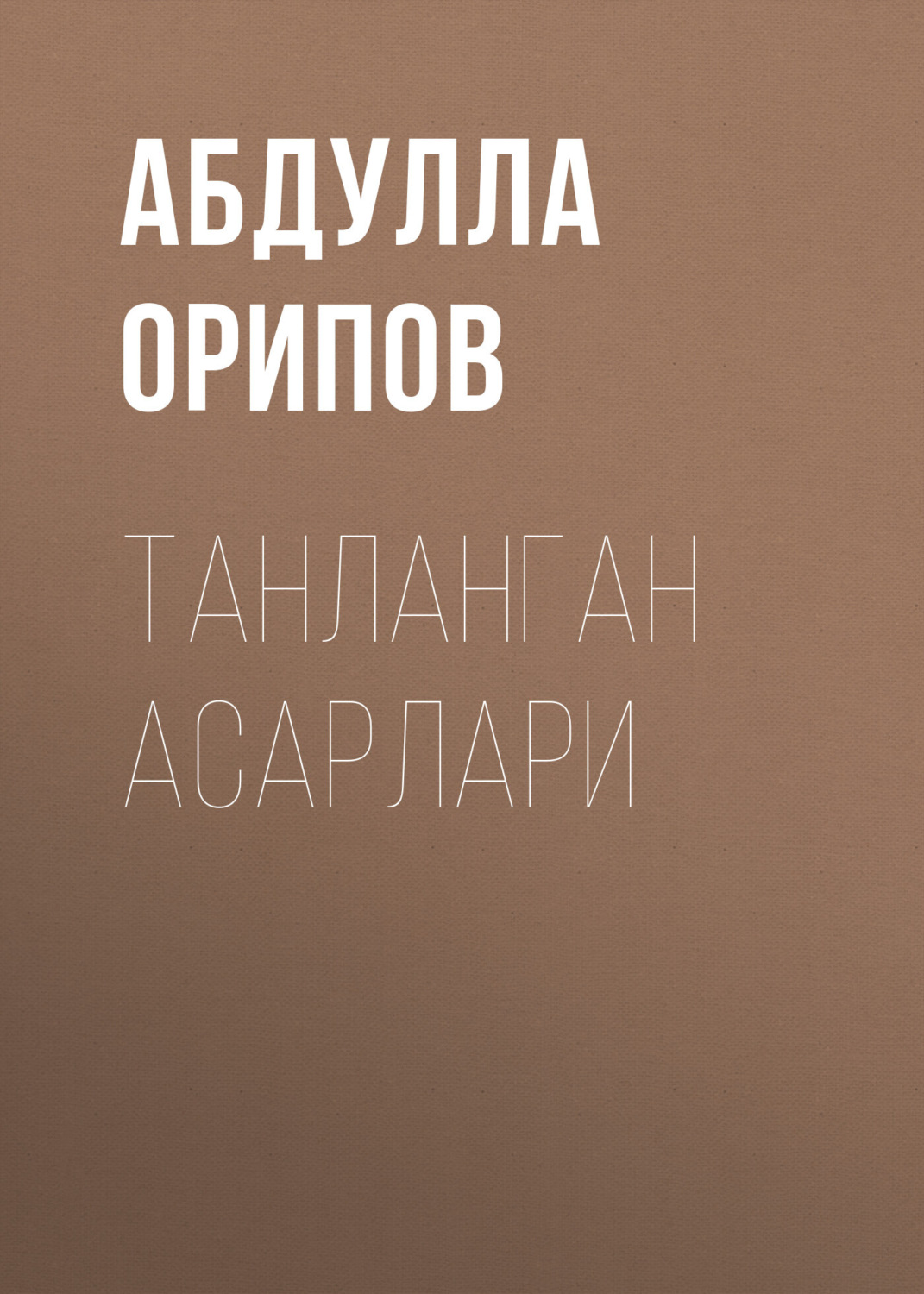 Обложка книги «Танланган асарлари»