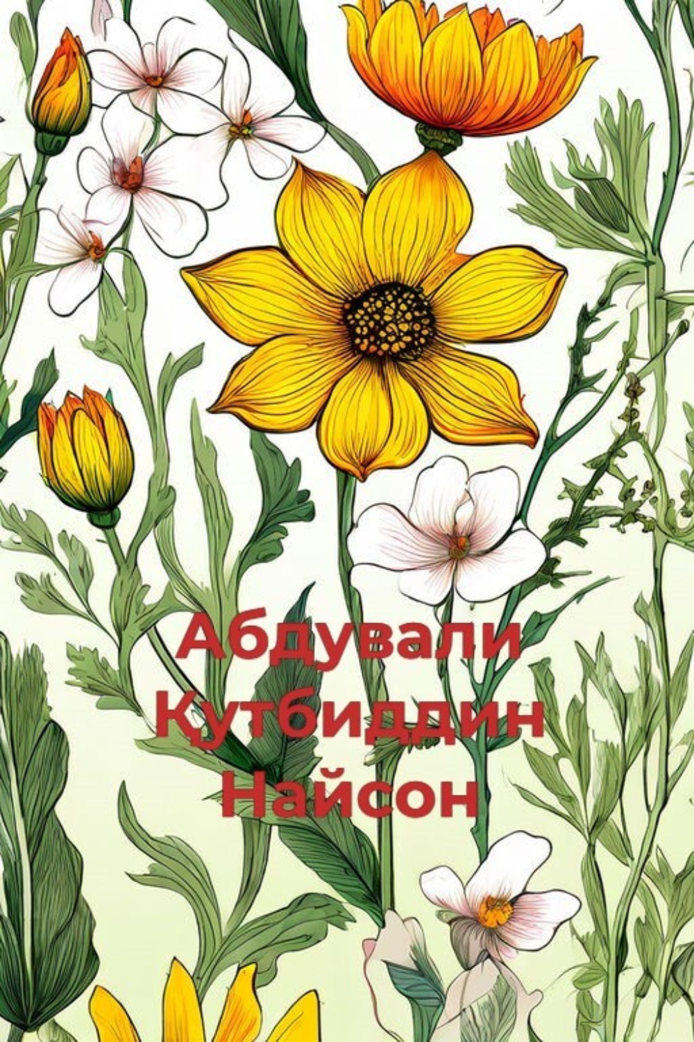 Обложка книги «Найсон»
