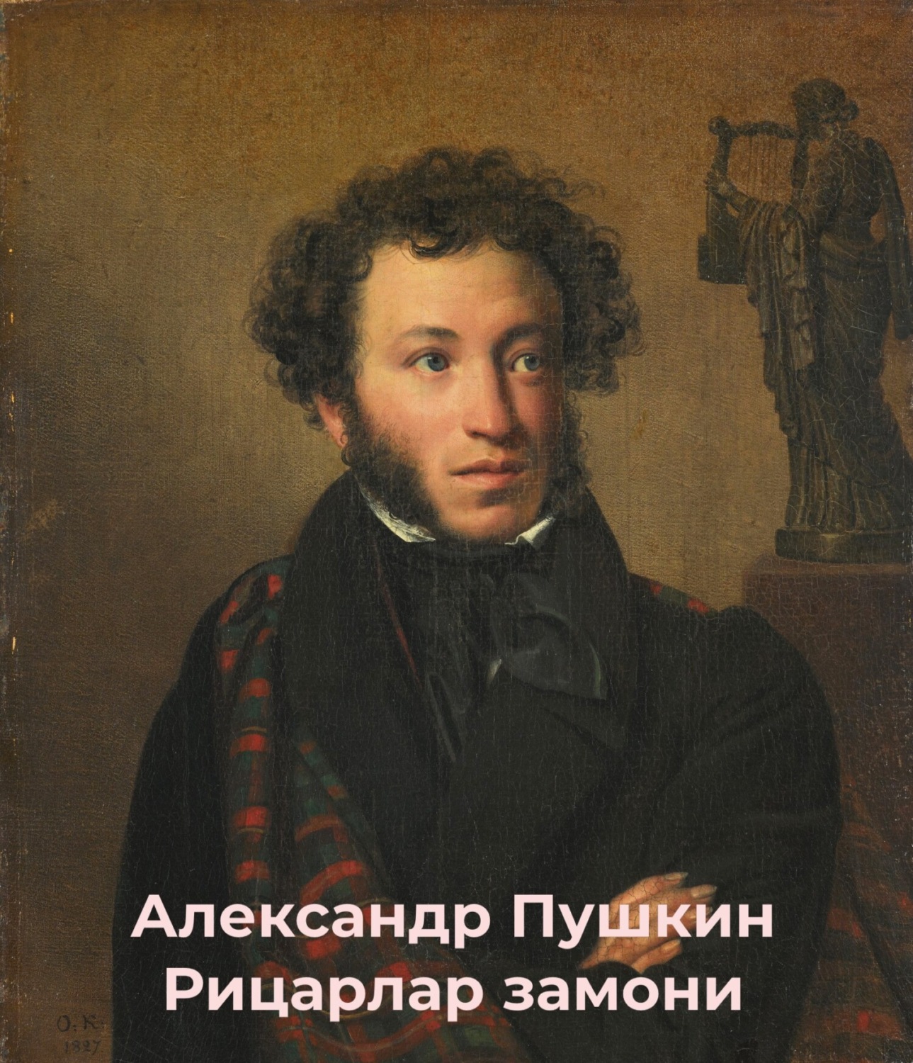 Обложка книги «Рицарлар замони»