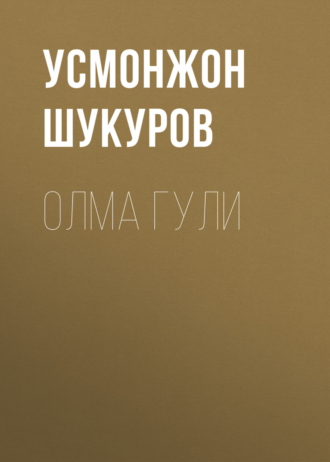 Обложка книги «Олма гули»