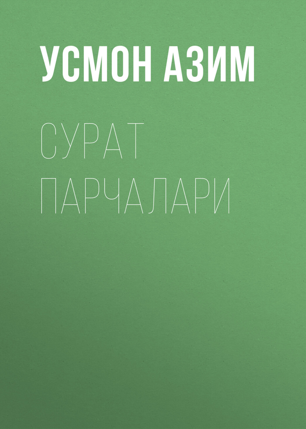 Обложка книги «Сурат парчалари»