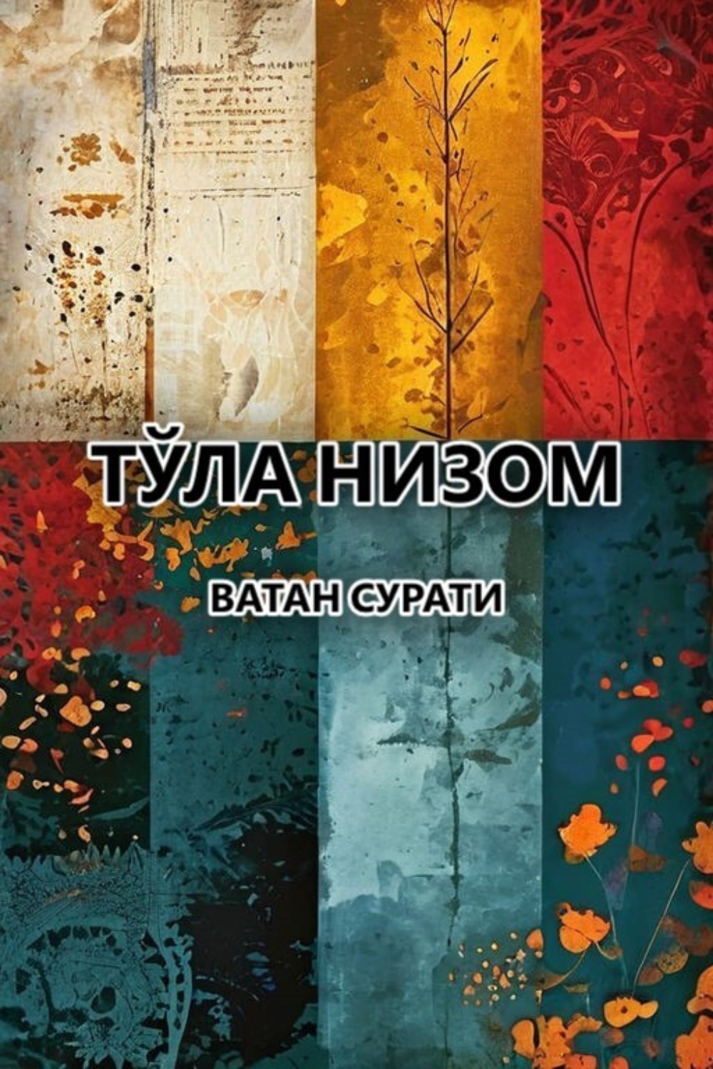 Обложка книги «Ватан сурати»