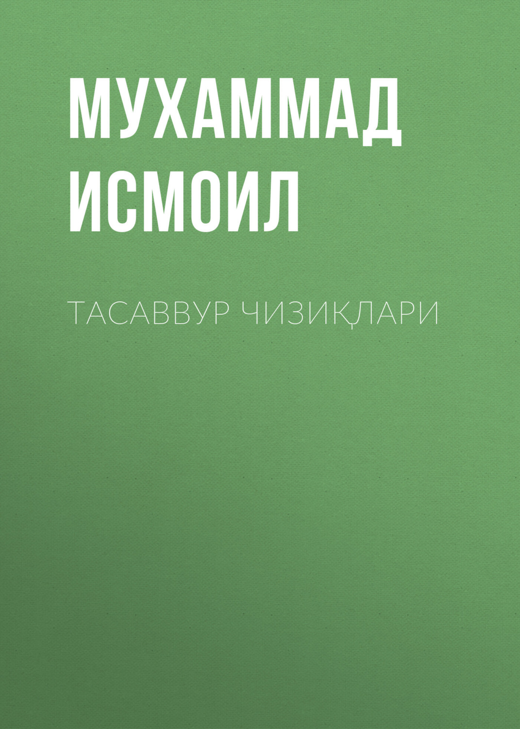 Обложка книги «Тасаввур чизиқлари»