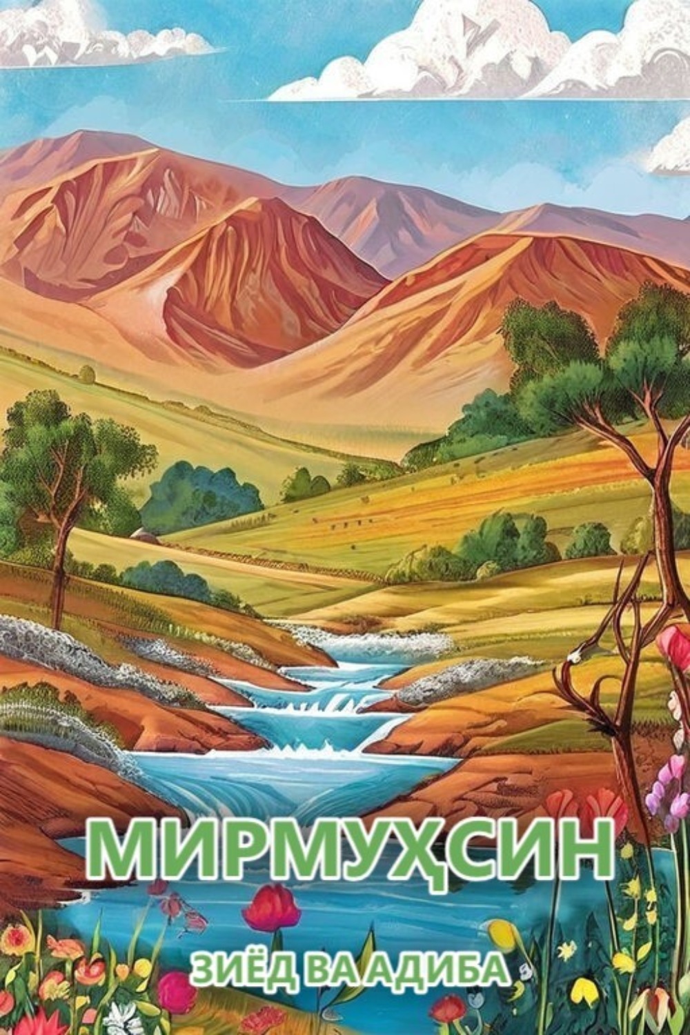 Обложка книги «Зиёд ва Адиба»