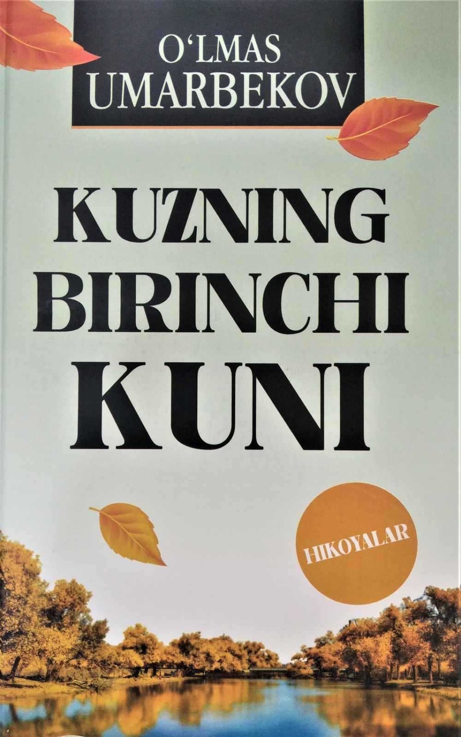 Обложка книги «Кузнинг биринчи куни»