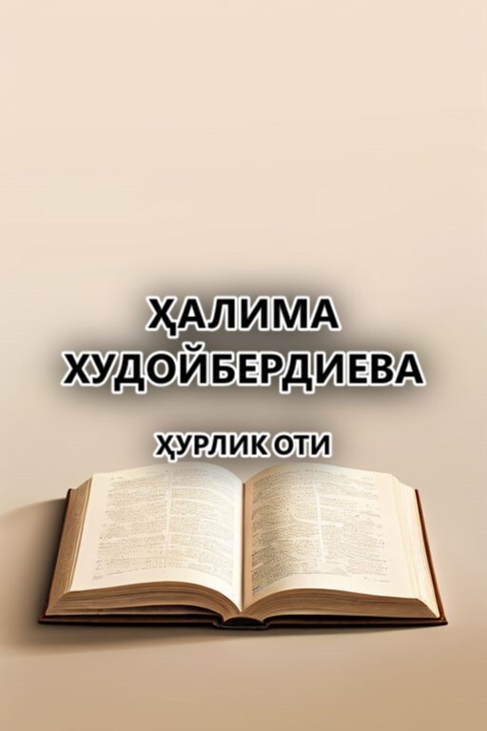 Обложка книги «Ҳурлик оти»