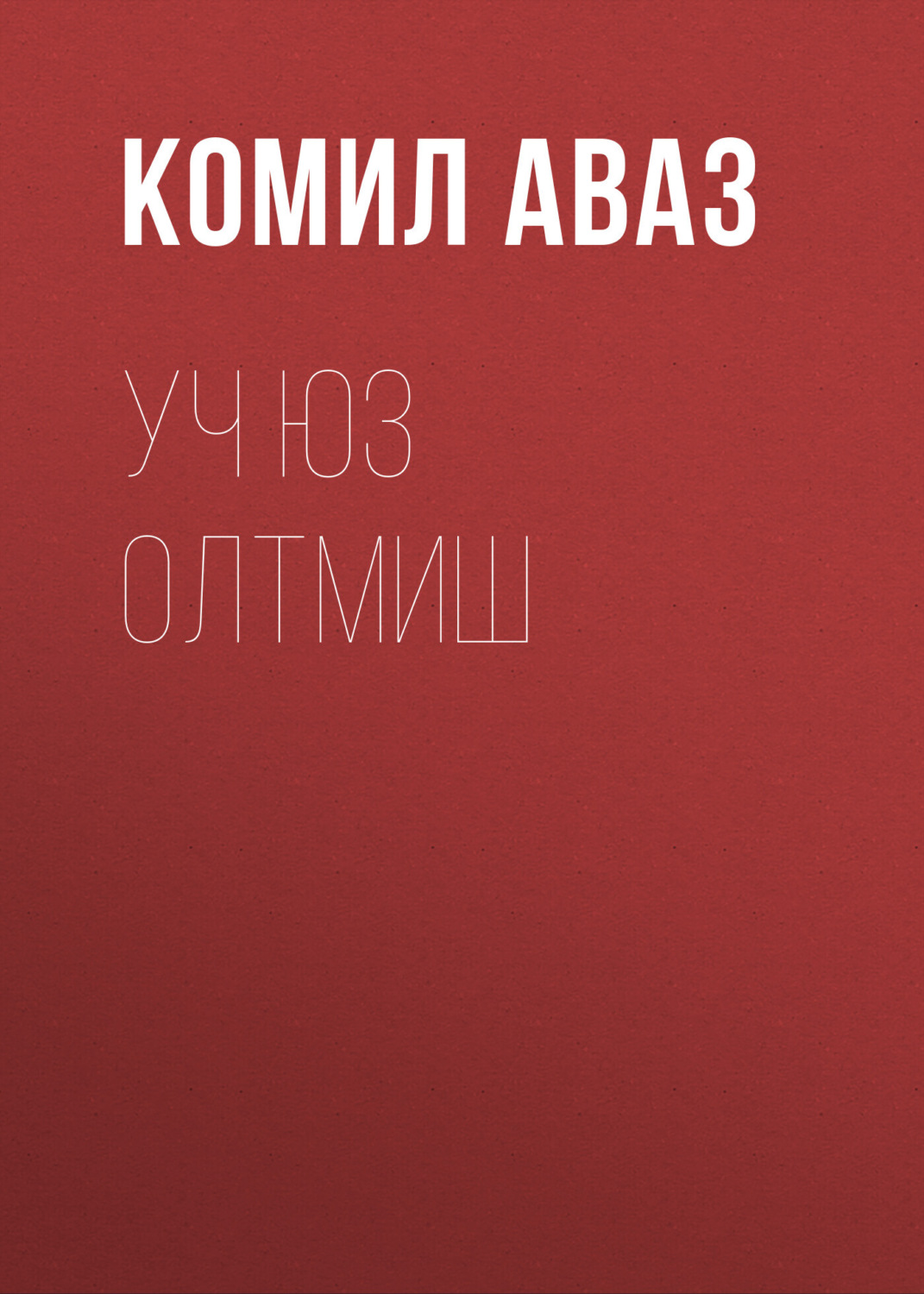 Обложка книги «Уч юз олтмиш»