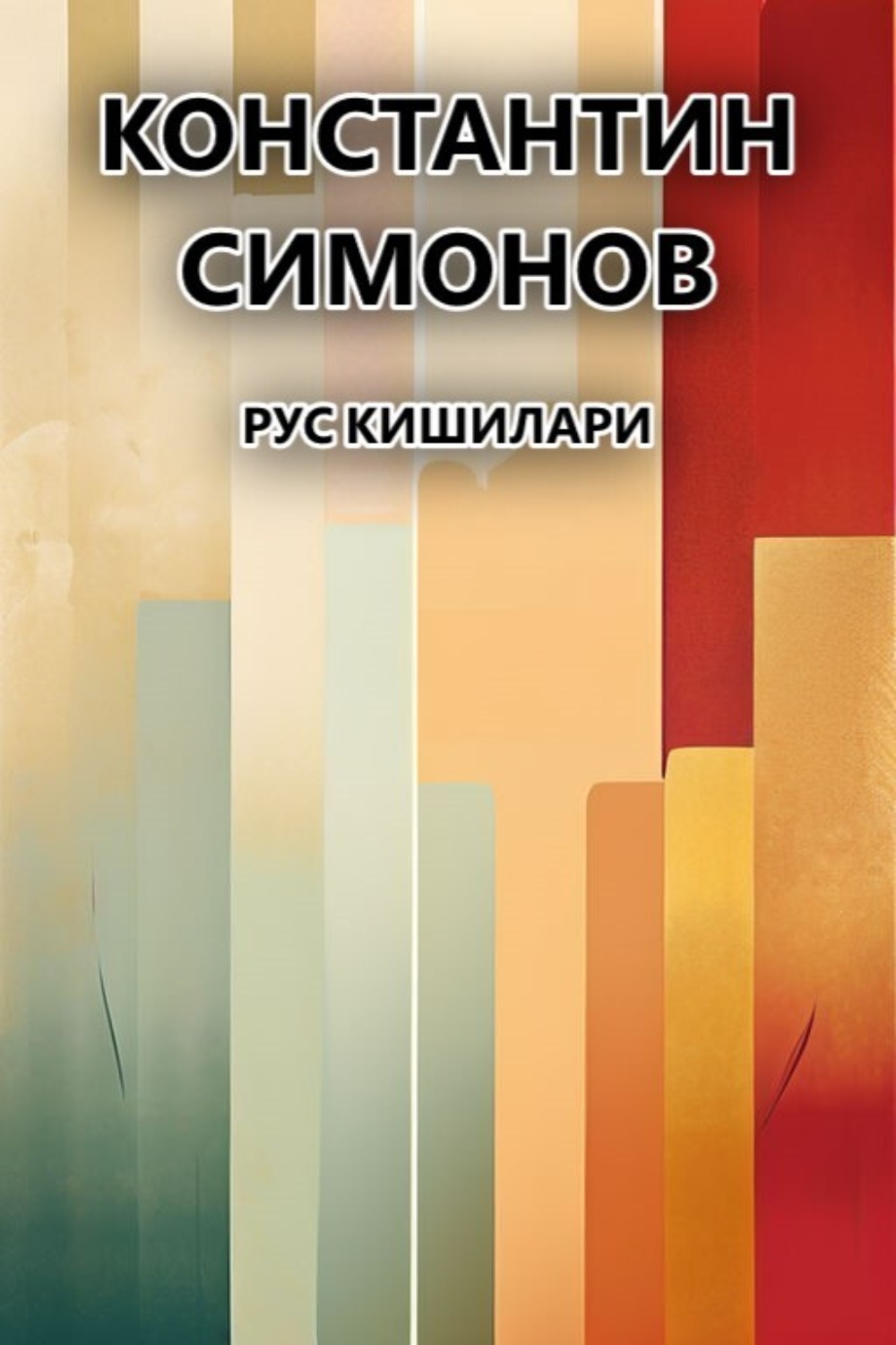 Обложка книги «Рус кишилари»