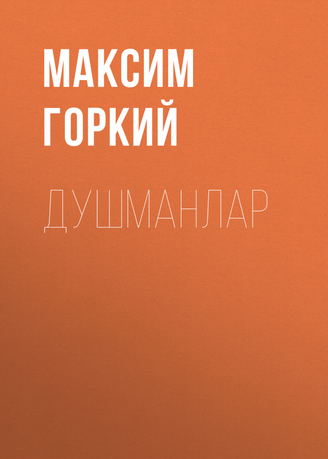 Обложка книги «Душманлар»