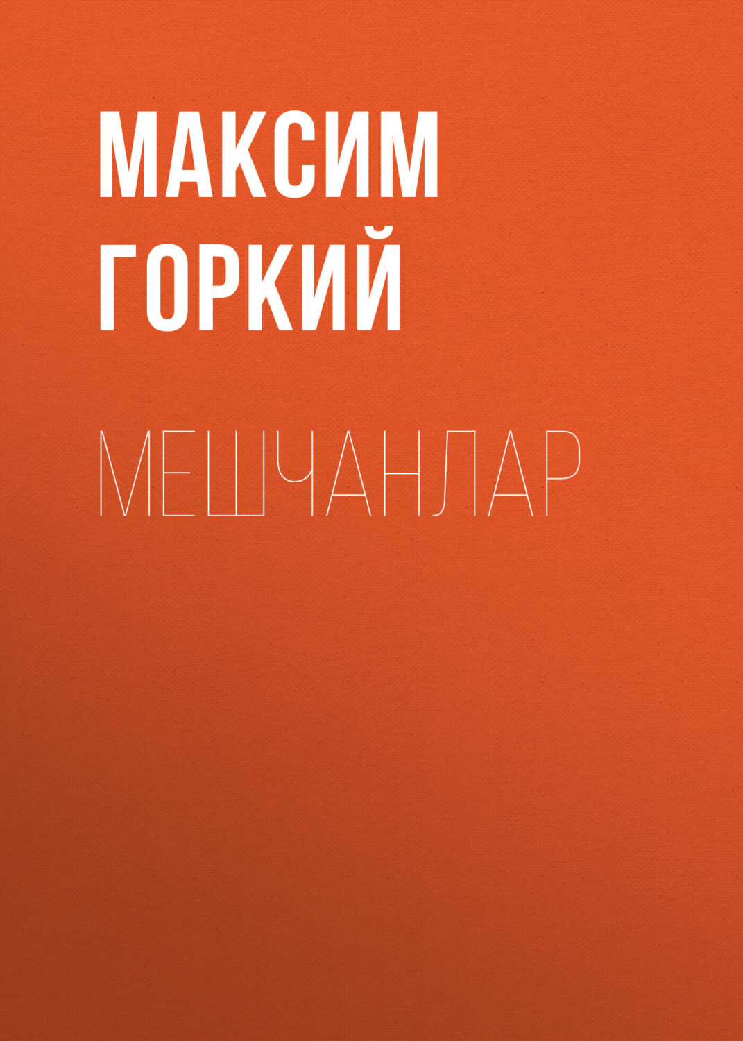 Обложка книги «Мешчанлар»