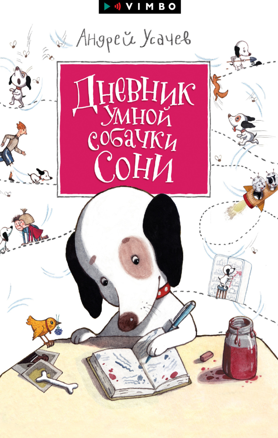 Обложка книги «Дневник умной собачки Сони»