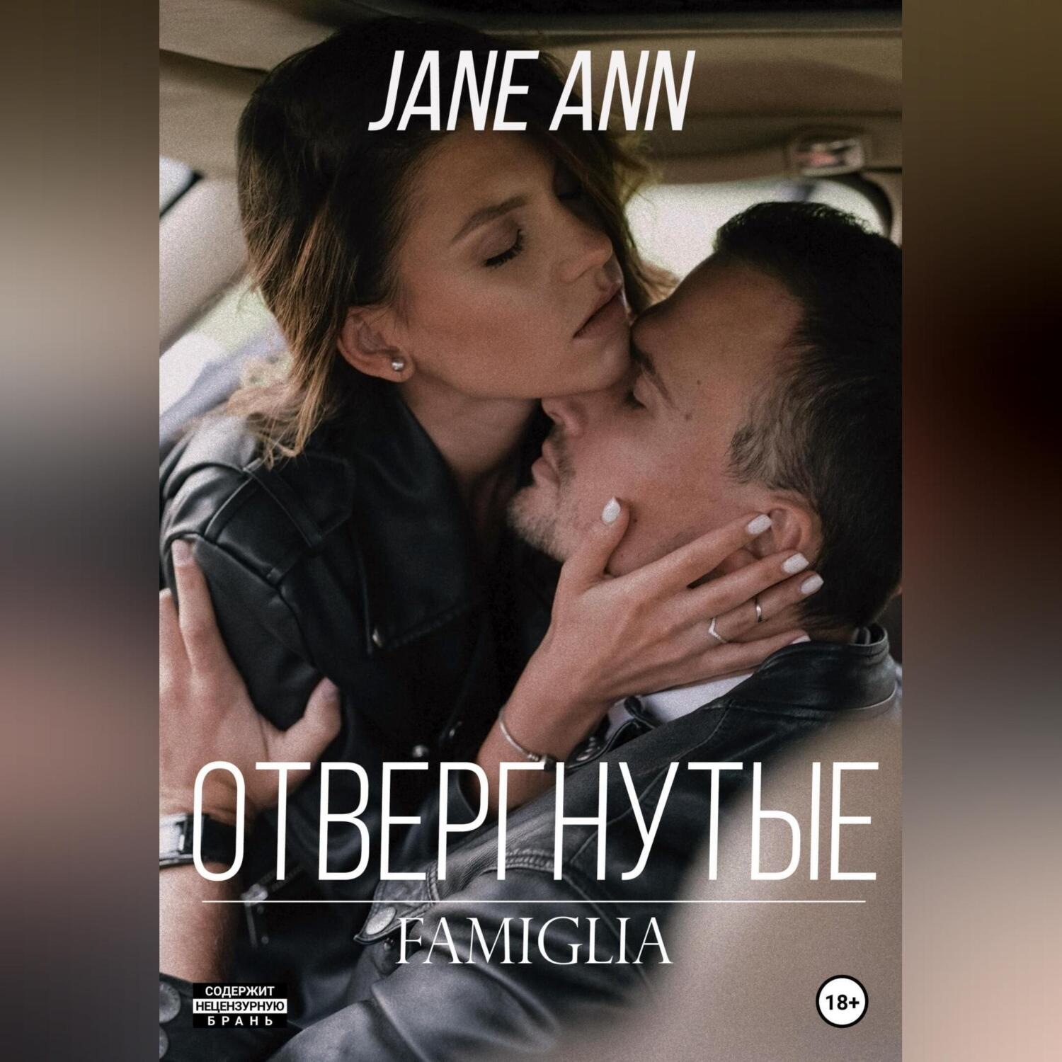Обложка книги «Отвергнутые»