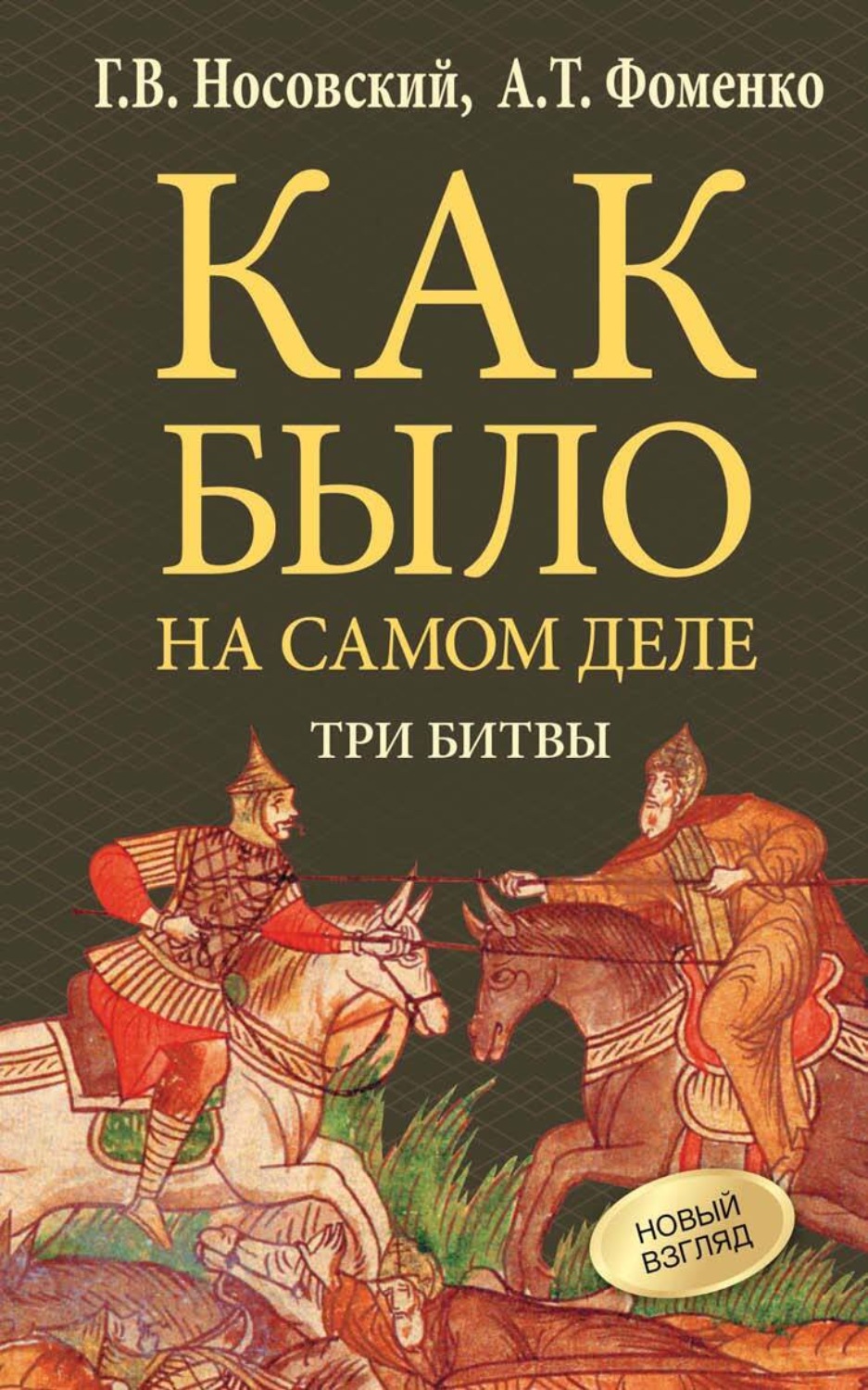 Обложка книги «Три битвы»