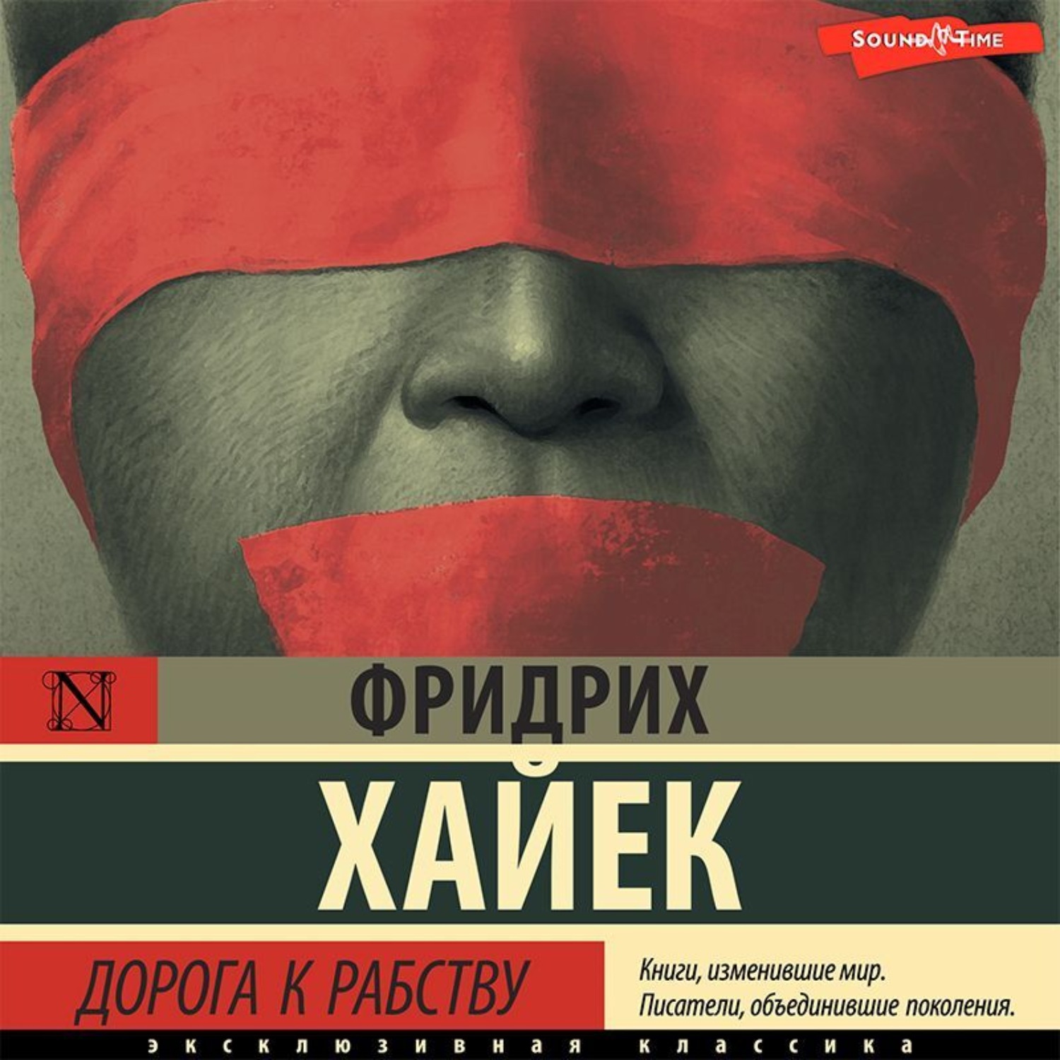 Обложка книги «Дорога к рабству»